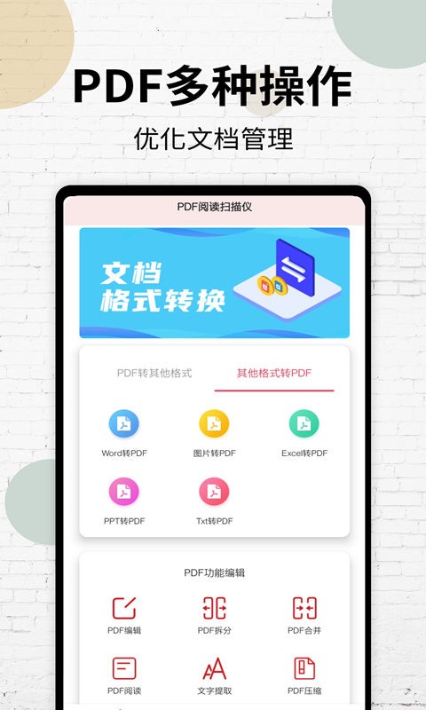 PDF阅读器手机版