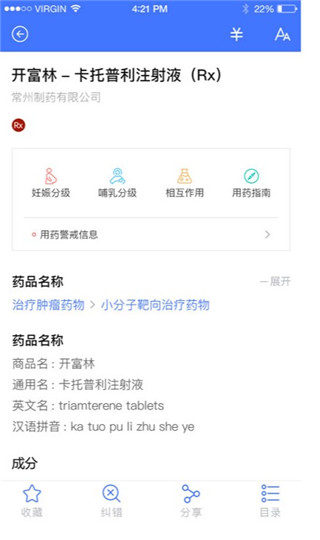 用药参考app