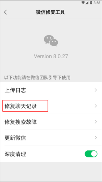 微信HD版软件截图8
