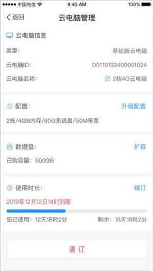 天翼云电脑破解无限制版下载截图5