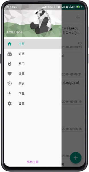 e站白色版本v.1.9.4.0