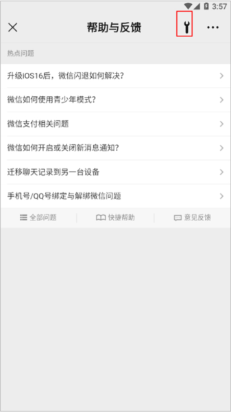 微信HD版软件截图7