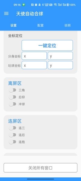 球球大作战天使自动合球