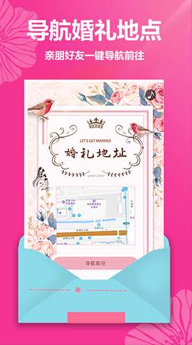 婚礼请帖