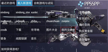 手机PPSSPP怎么导入游戏6