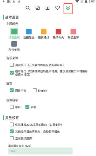 洛雪音乐app使用教程