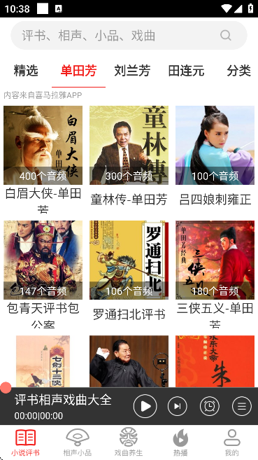 相声评书戏曲大全软件下载官方版