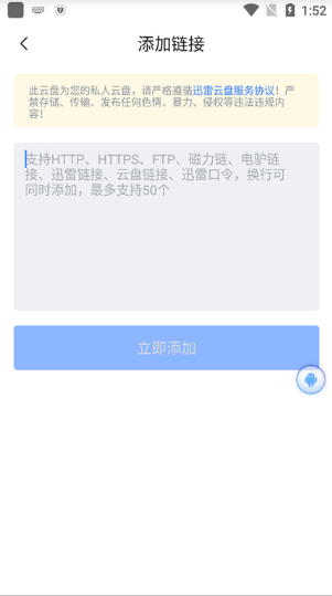 迅雷app最新版