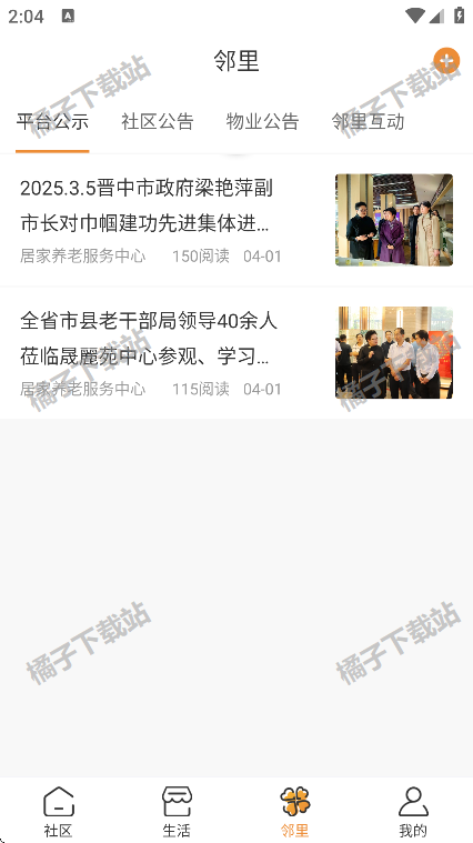 社区慧生活app手机版下载