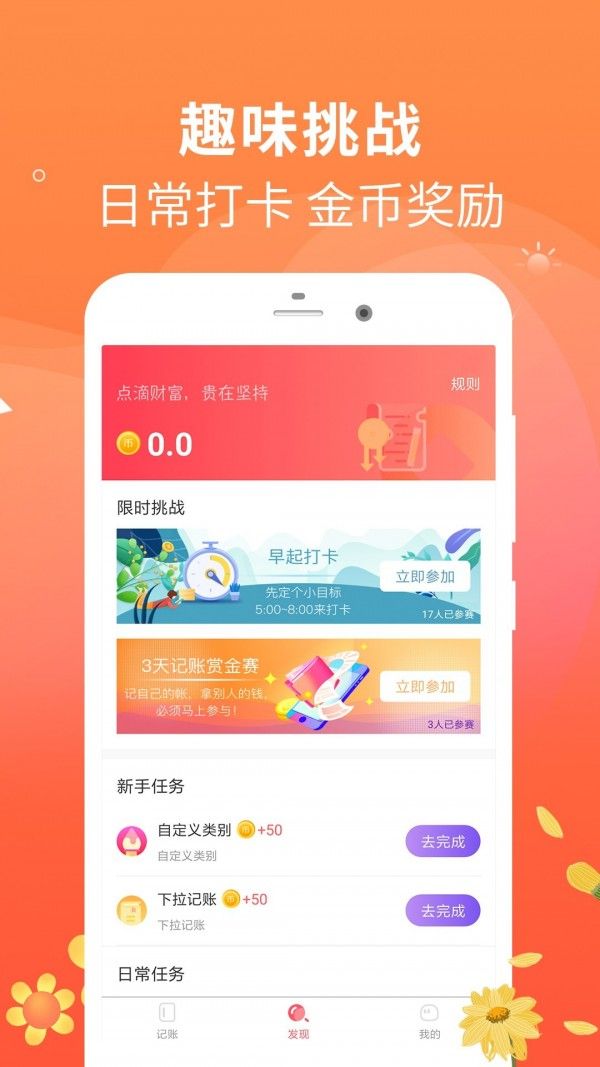 每日记