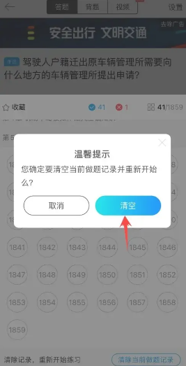 驾考宝典2024最新版怎么清空做题记录？3
