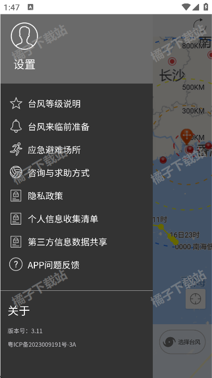 深圳台风网app手机版下载