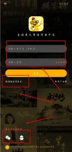 花生FM app怎么登录图片2