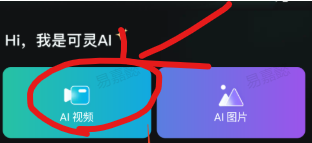 可灵AI安卓版