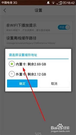 2345影视大全最新版使用方法5