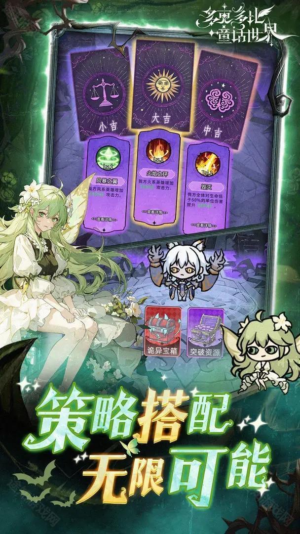 多克多比童话全解锁免费
