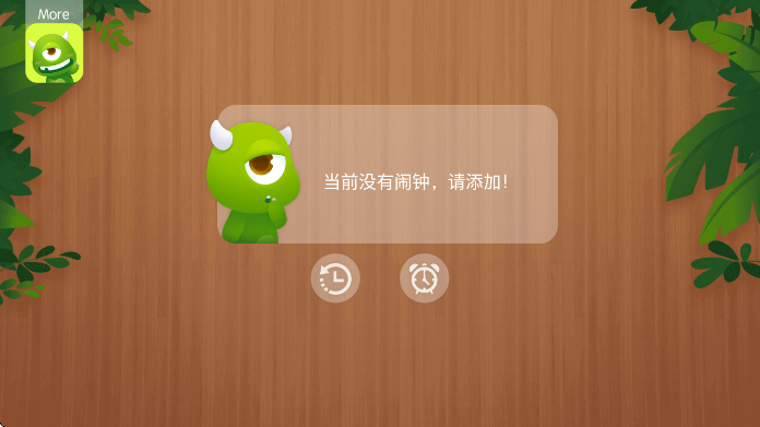 怪物闹钟下载安装免费版