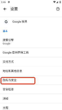 google浏览器手机版(Chrome)