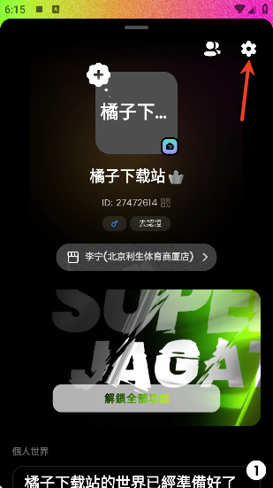 Jagat果汁儿软件下载最新版本