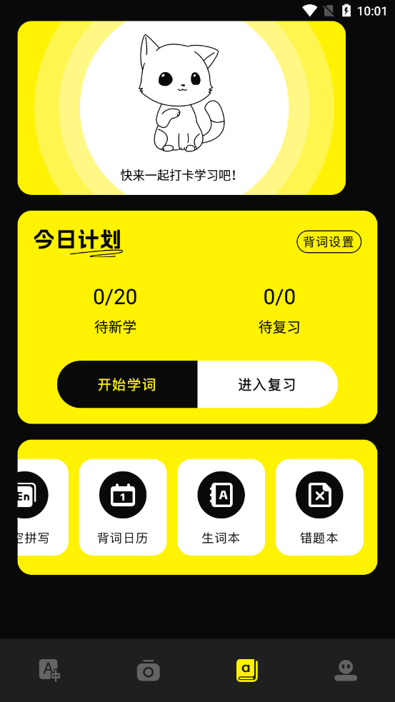 零克查词app