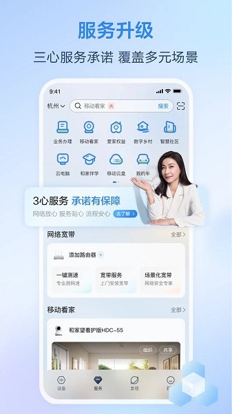 和家亲移动看家平台