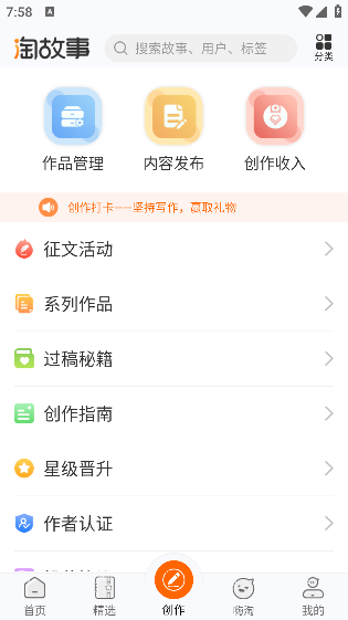 淘故事软件官方正版下载2025
