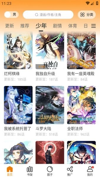 漫画园免费下载无广告安装软件