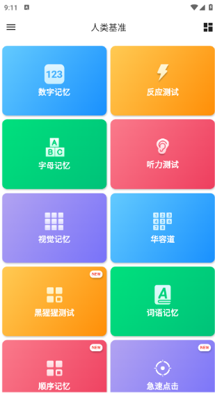 人类基准测试中文版