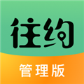 往约管理版 v3.14.0官方版