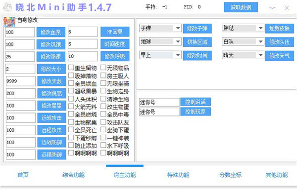 迷你世界晓北mini助手