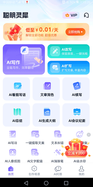 聪明灵犀手机版下载无广告