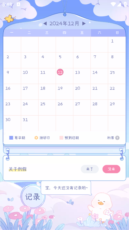 棉棉月历app官方版