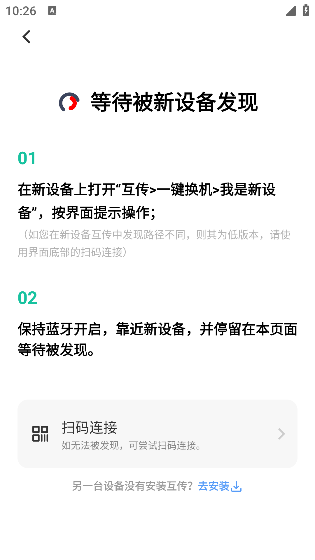 互传app官方最新版本