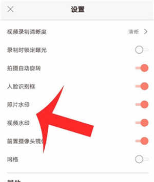 无他相机纯净版怎么去水印