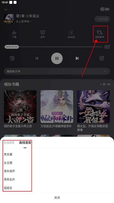 得间小说如何听书？3