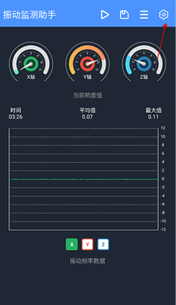 振动监测助手官方版
