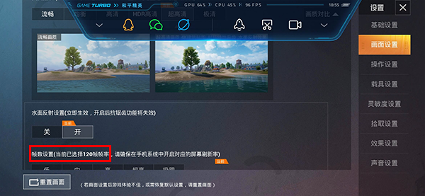 画质助手120帧安卓免费