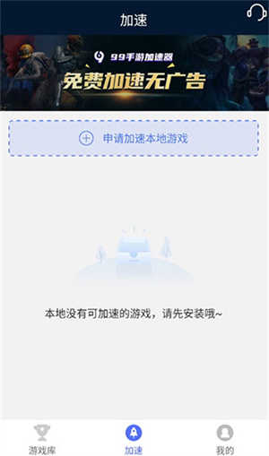 99加速器