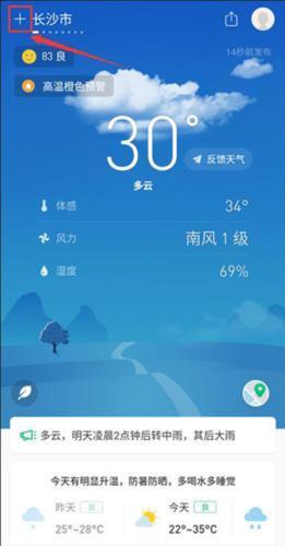 彩云天气永久免费版