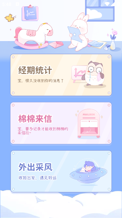 棉棉月历app官方版