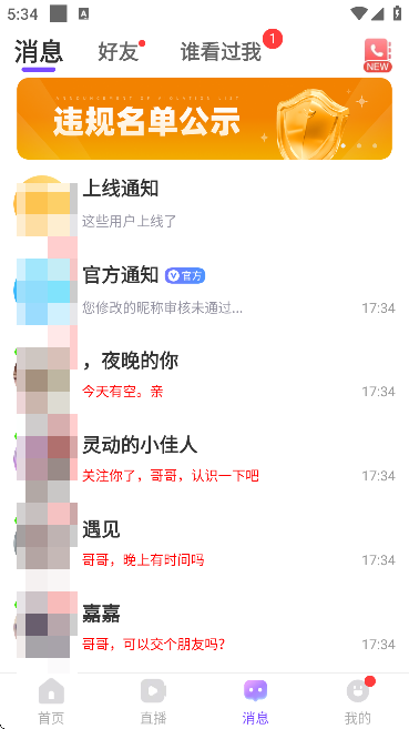 牵伴聊天软件下载安卓版