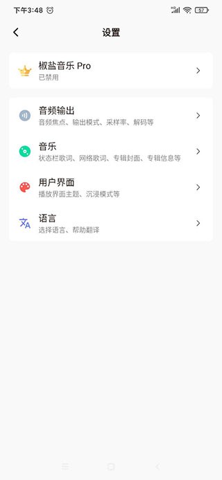 椒盐音乐老版本