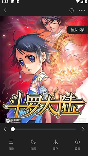 星绘屋漫画正版下载