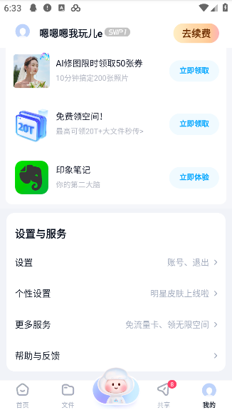 百度网盘app官方版