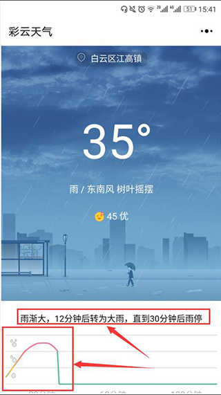 彩云天气破解版耗子破解版使用方法2