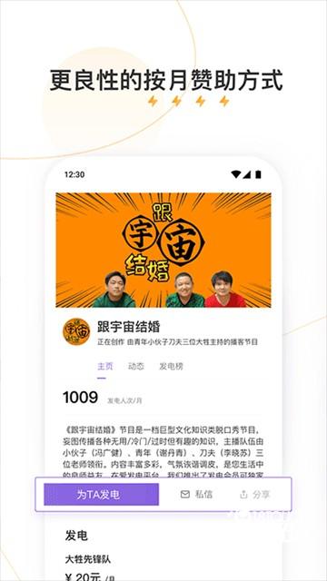 爱发电APP免费版