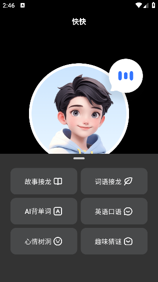 快问AI安卓版