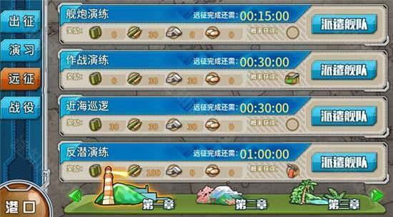 战舰少女R游戏截图7