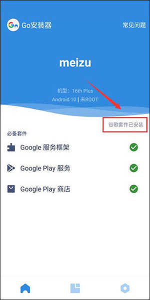 谷歌安装器oppo专用版使用方法2