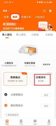 货拉拉客户版